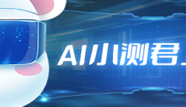 AI小测君上线！打破传统命理局限，开启智能决策时代