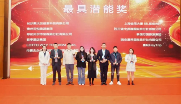 易出行荣获“最具潜力供应商”奖！携手春秋旅游共启智慧出行新篇章