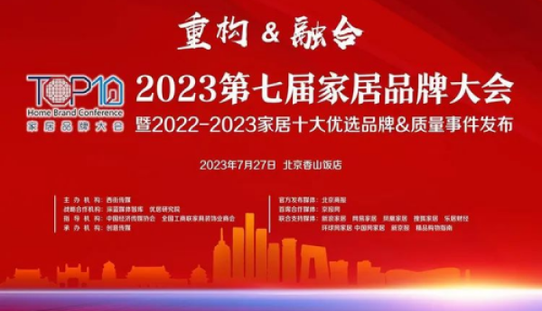 全包圆再获殊荣！荣登“2022-2023十大整装优选品牌”榜单