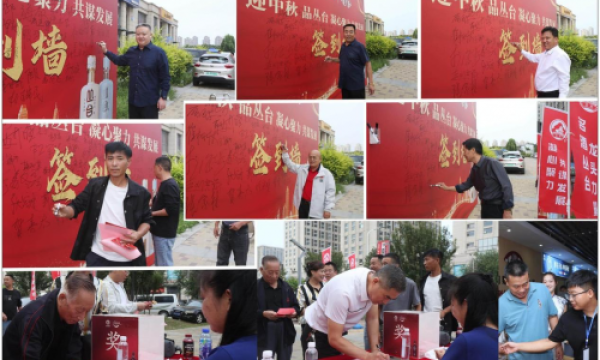 “迎中秋 品丛台”年中大会暨津商汇上线测试