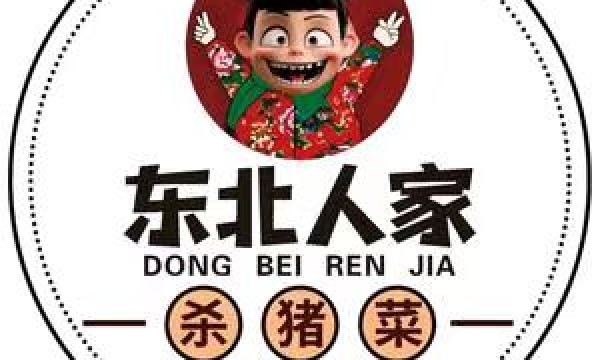 2025年 滨海新区【舌尖上的美食】人气餐厅推荐：东北人家-杀猪菜