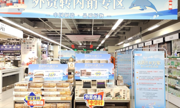 从远洋到万家：20天内铺货300余个外贸商品覆盖全国31城