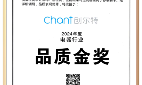 创尔特厨电荣获2024年度电器行业“品质金奖”