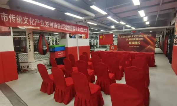 天津市传统文化产业发展协会武搏体育专委会成立授牌仪式圆满完成
